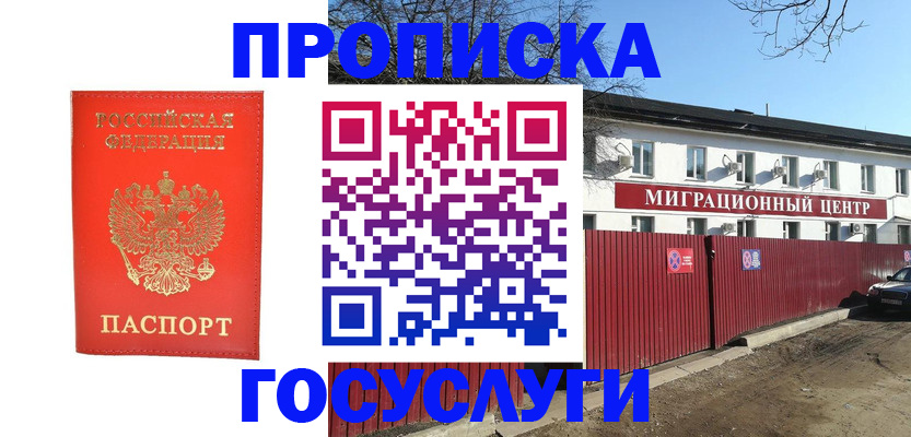 временная регистрация 2025 в Буйе